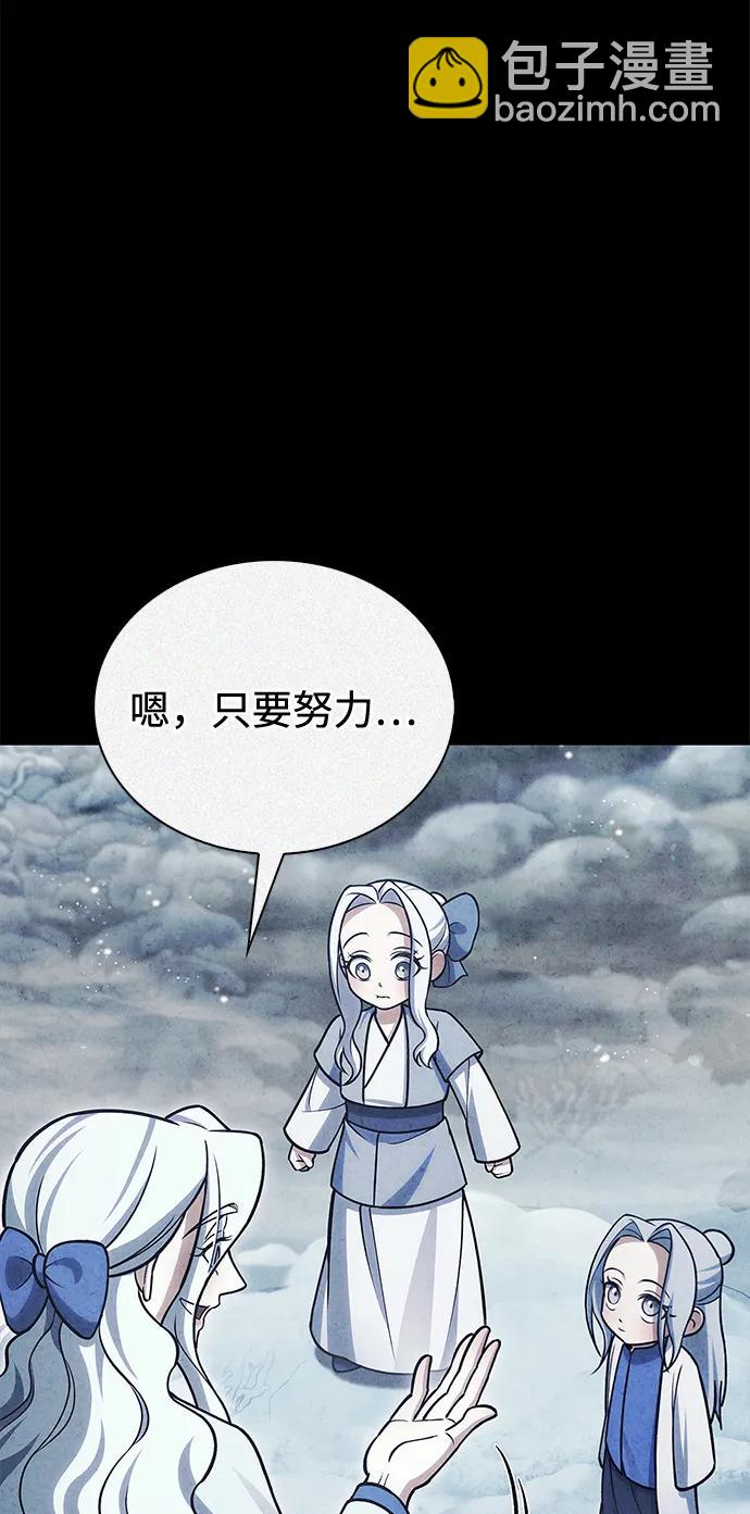 天華書庫大公子 - [第112話] 冰宮的地獄(1/3) - 5
