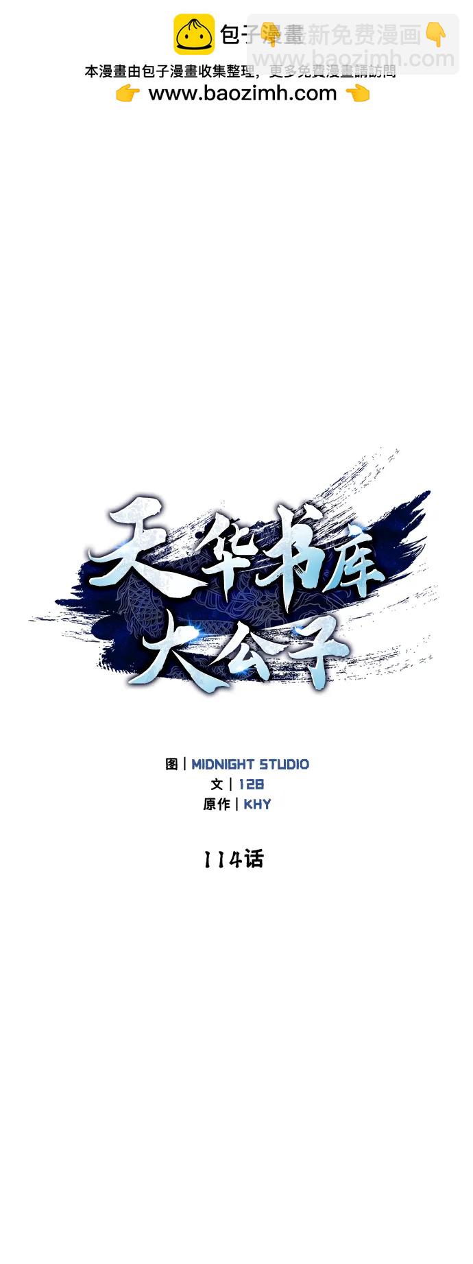 天華書庫大公子 - [第114話] 雖然那天未能理解(1/2) - 2