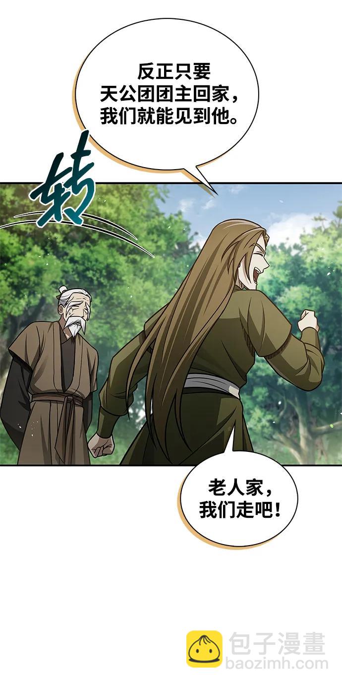 天華書庫大公子 - [第118話] 這裡是天華書庫(1/3) - 1