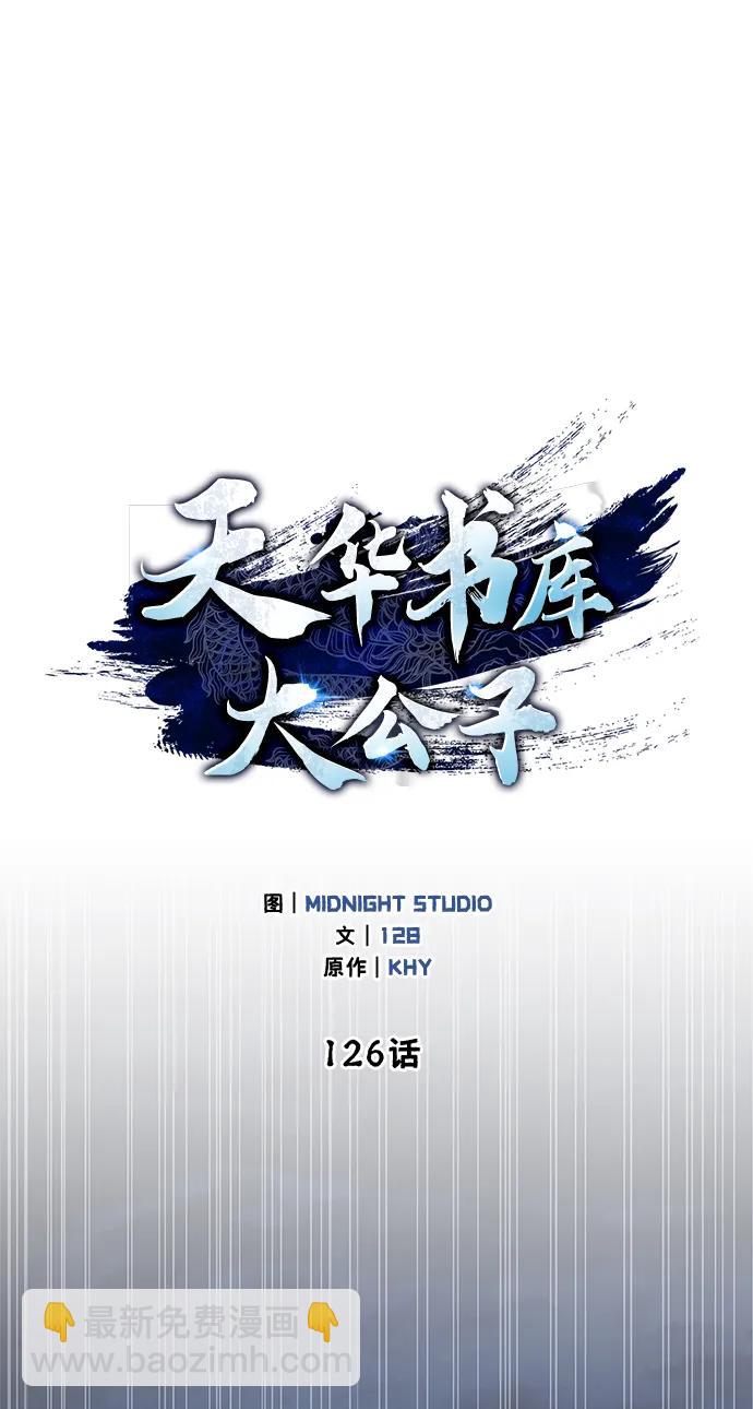 天華書庫大公子 - [第126話] 尋找狐狸吧(1/3) - 4
