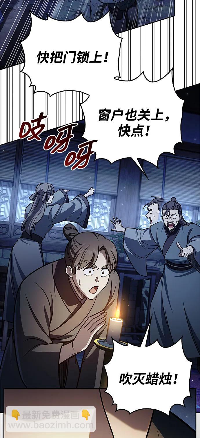天華書庫大公子 - [第126話] 尋找狐狸吧(1/3) - 8