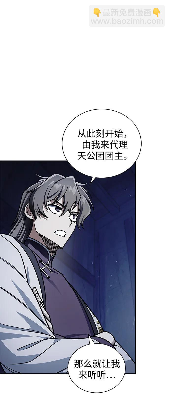 天華書庫大公子 - [第126話] 尋找狐狸吧(1/3) - 6