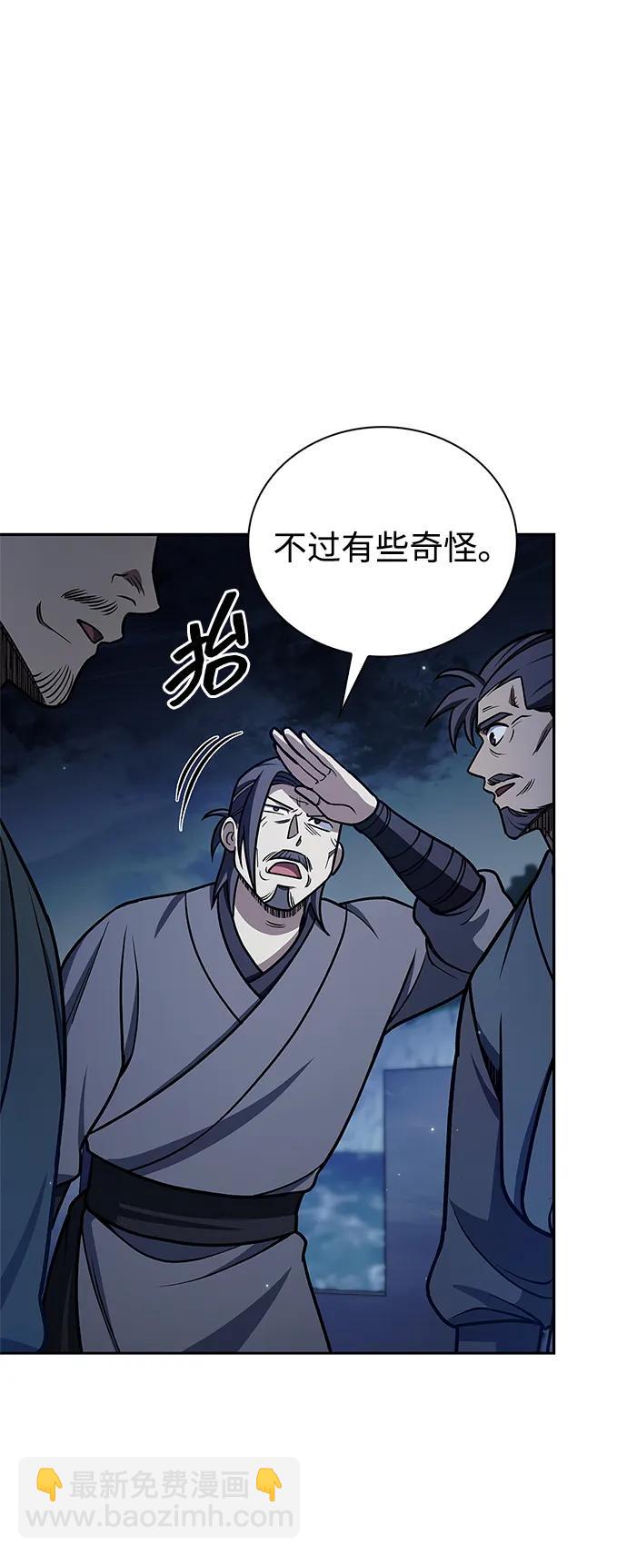 天華書庫大公子 - [第126話] 尋找狐狸吧(1/3) - 1