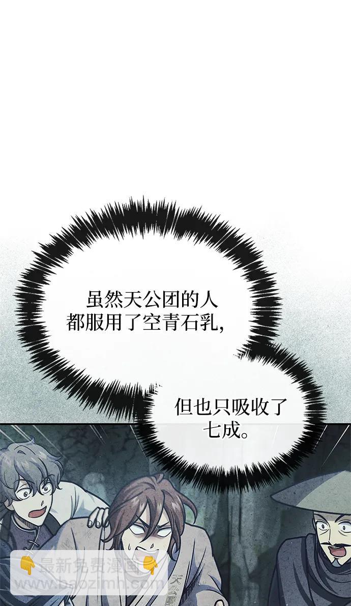 天華書庫大公子 - [第128話] 無論何時都是天公團的人(1/4) - 4