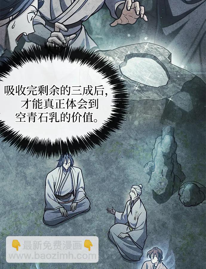 天華書庫大公子 - [第128話] 無論何時都是天公團的人(1/4) - 5