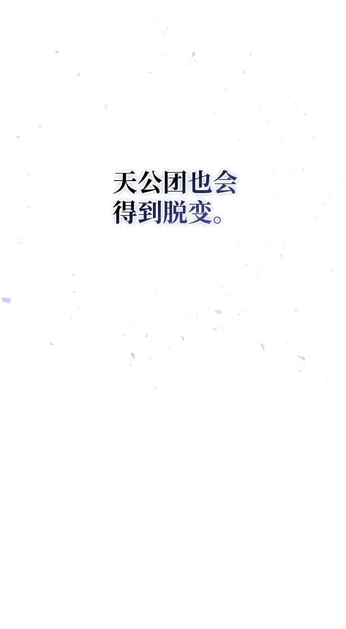 天華書庫大公子 - [第128話] 無論何時都是天公團的人(1/4) - 2