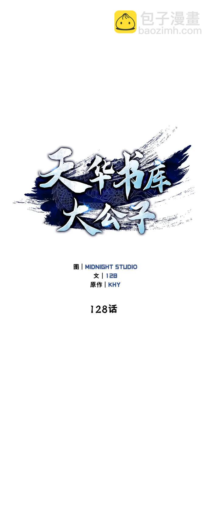 天華書庫大公子 - [第128話] 無論何時都是天公團的人(1/4) - 1