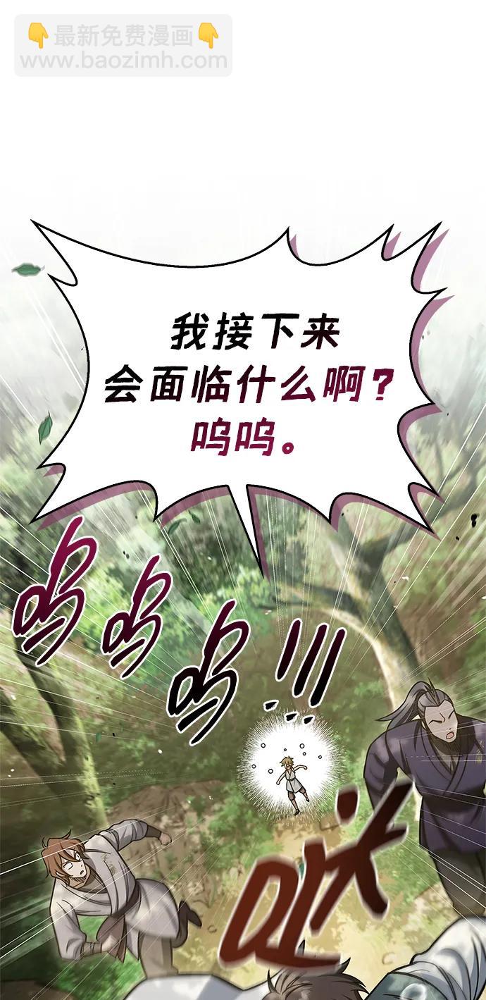 天華書庫大公子 - [第128話] 無論何時都是天公團的人(1/4) - 5