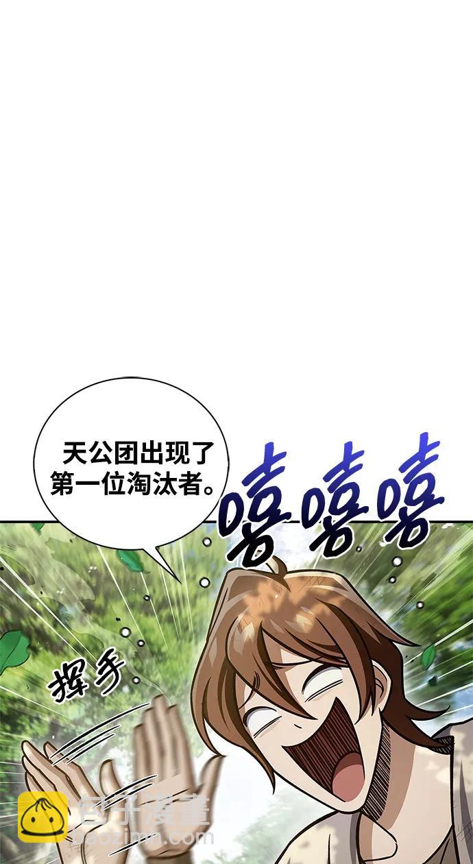 天華書庫大公子 - [第128話] 無論何時都是天公團的人(1/4) - 2