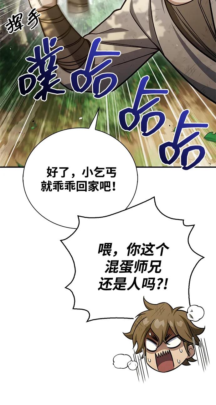 天華書庫大公子 - [第128話] 無論何時都是天公團的人(1/4) - 3
