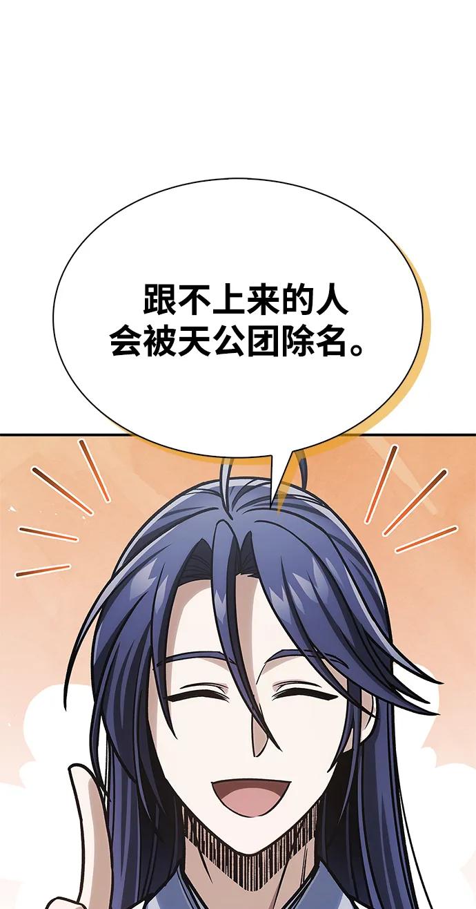 天華書庫大公子 - [第128話] 無論何時都是天公團的人(1/4) - 5