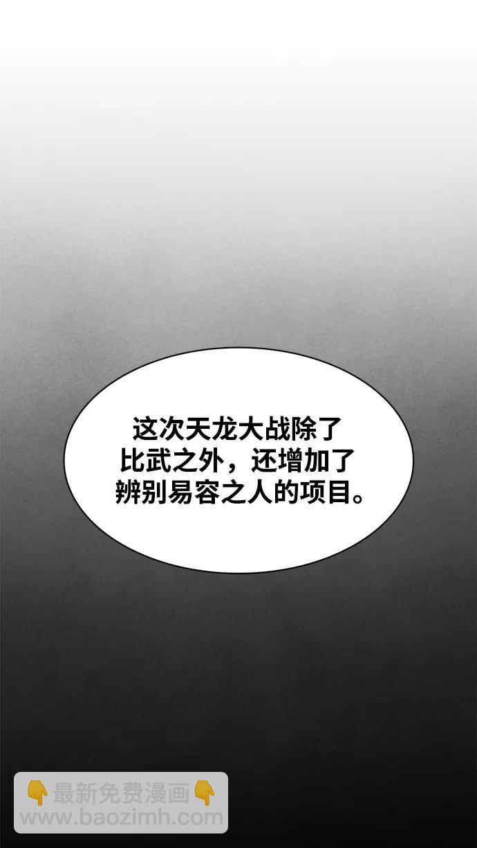 天華書庫大公子 - [第56話] 究竟發生了什麼事(2/2) - 1