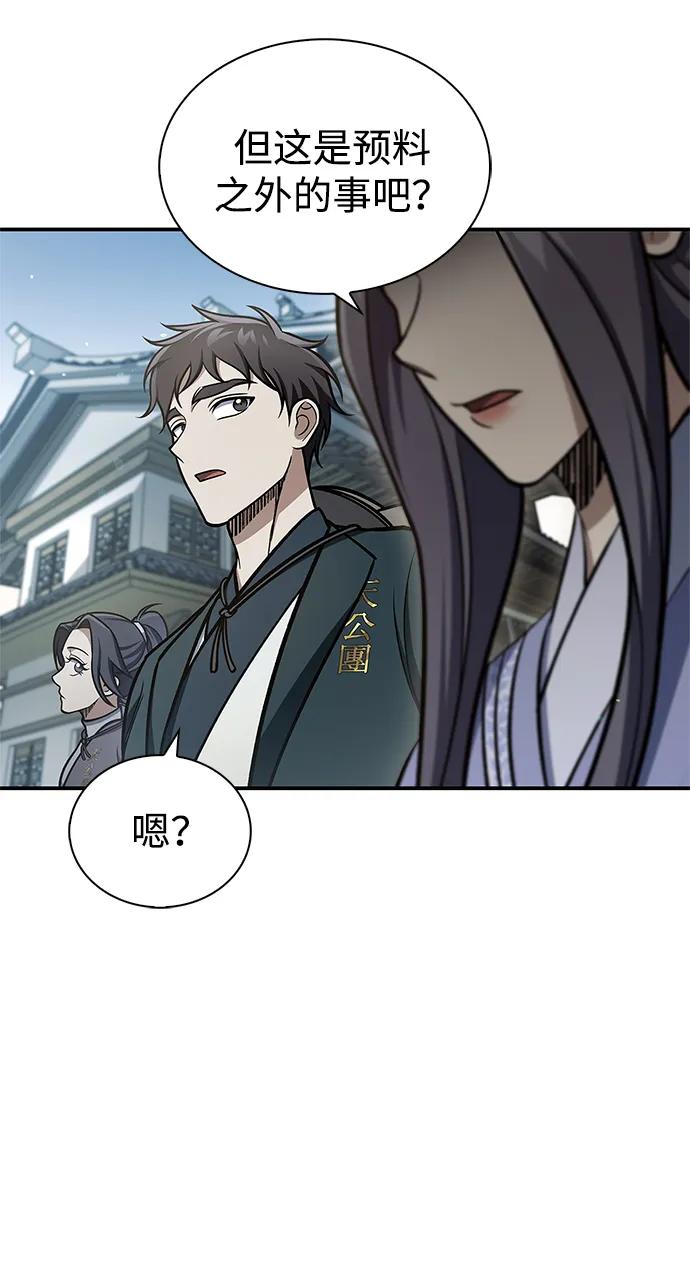 天華書庫大公子 - [第96話] 去遠方，很遙遠的地方(1/2) - 5