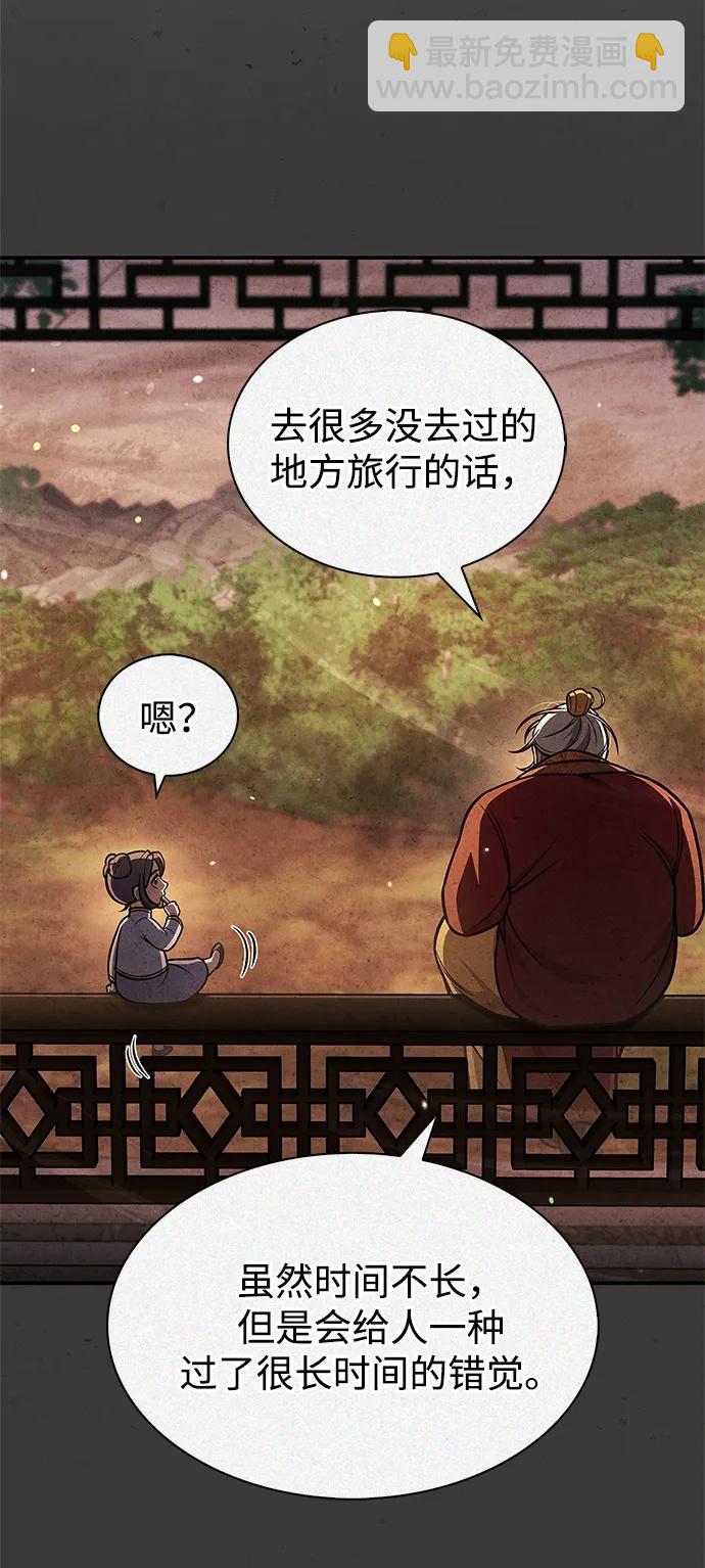 天華書庫大公子 - [第96話] 去遠方，很遙遠的地方(1/2) - 8