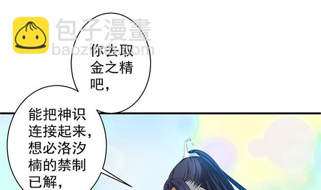 天狐劫 - 第115劫 孤寂的背影(1/2) - 5