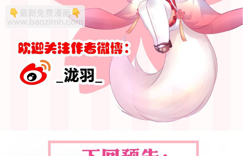 天狐劫 - 第127劫 拒絕 - 1