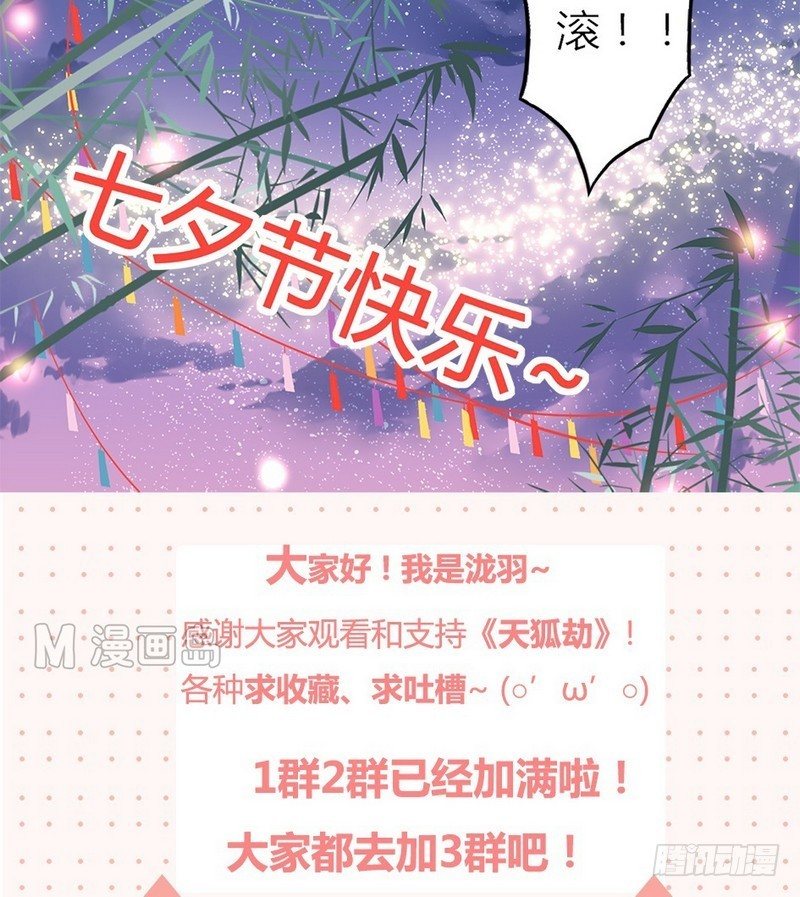 番外  七夕-第2话