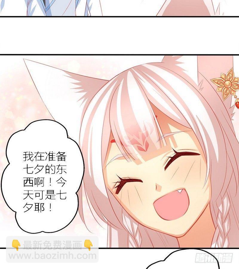 番外  七夕-第2话