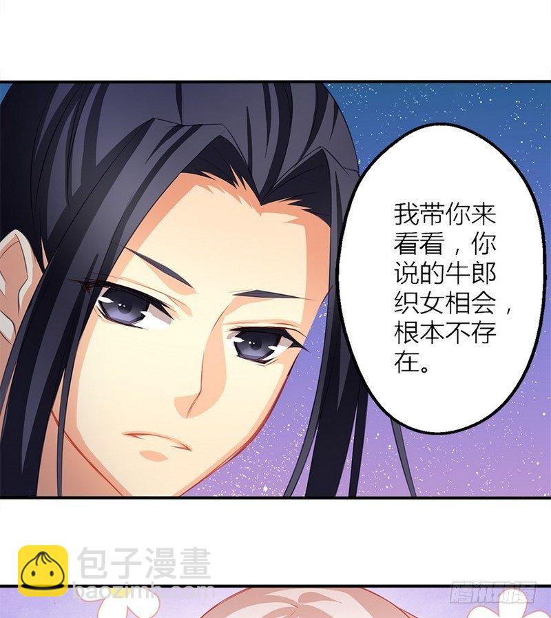 番外  七夕-第2话