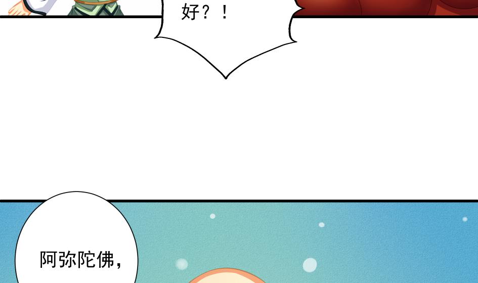 天狐劫 - 第195話 小矮子 - 4