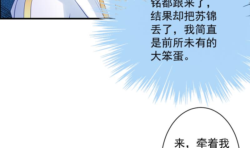 天狐劫 - 第205話 騎乘大法好(1/2) - 6