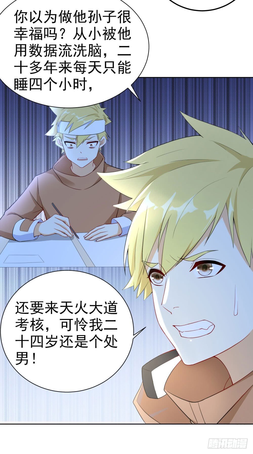 第13话 老学究的孙子-第14话