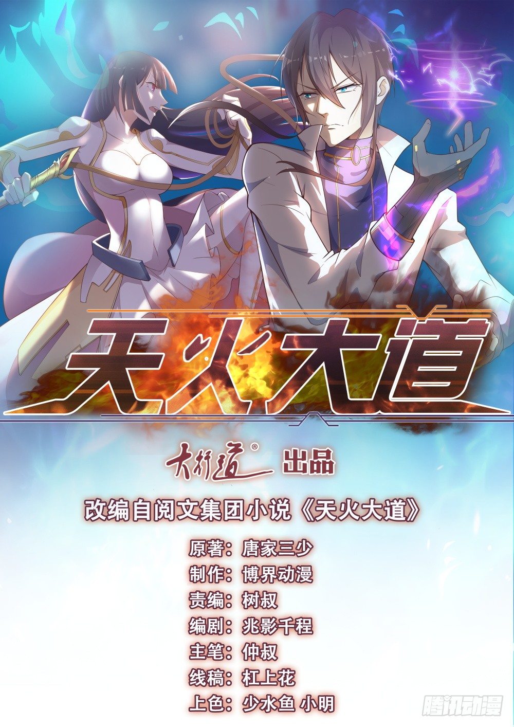 第23话 雷神七星落-第24话