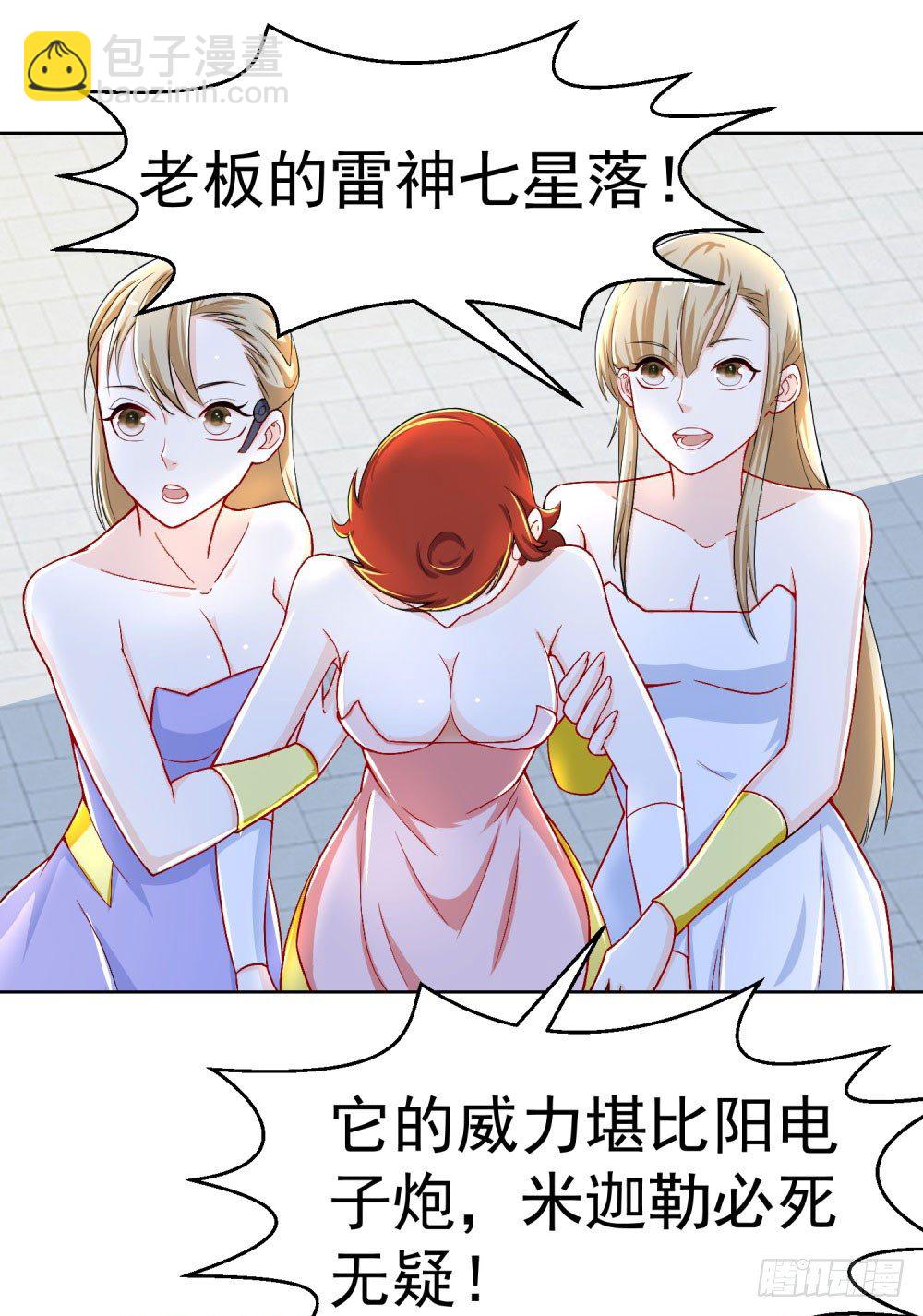 第23话 雷神七星落-第24话