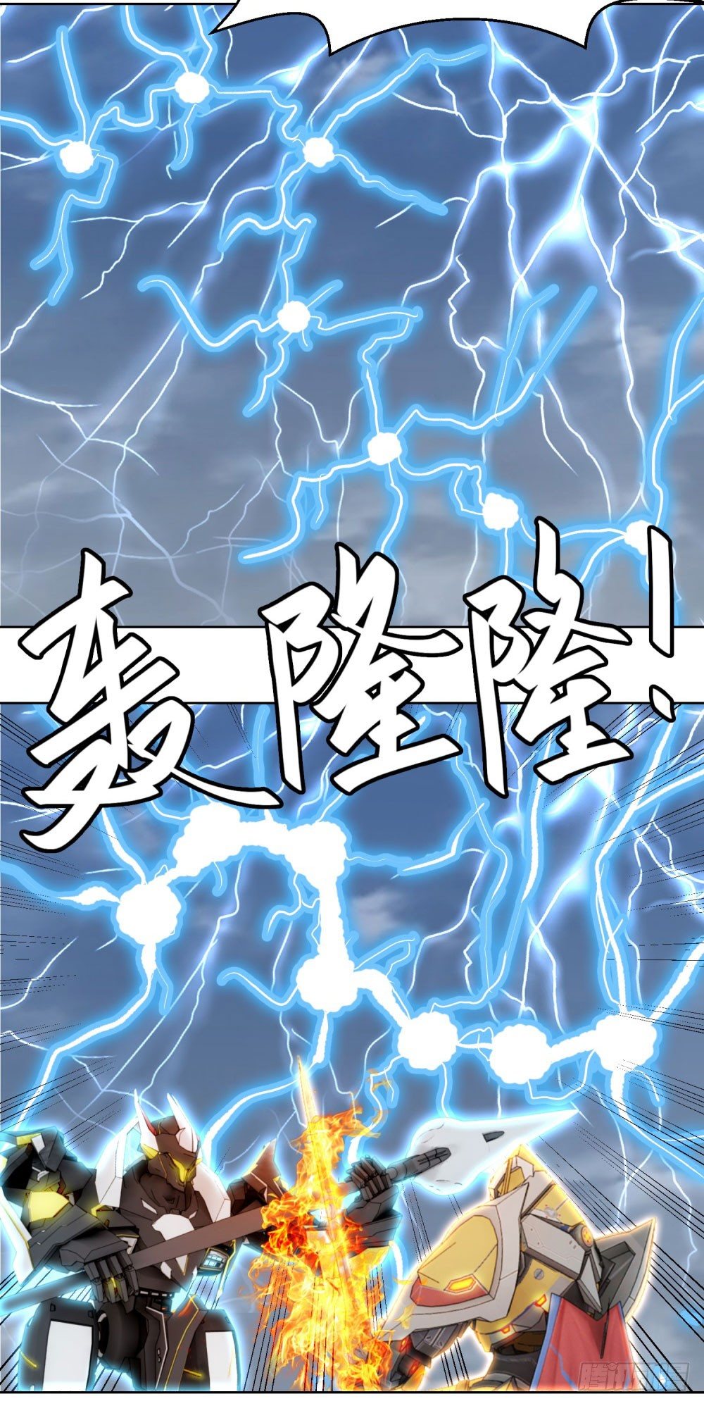 天火大道 - 第23話 雷神七星落 - 4