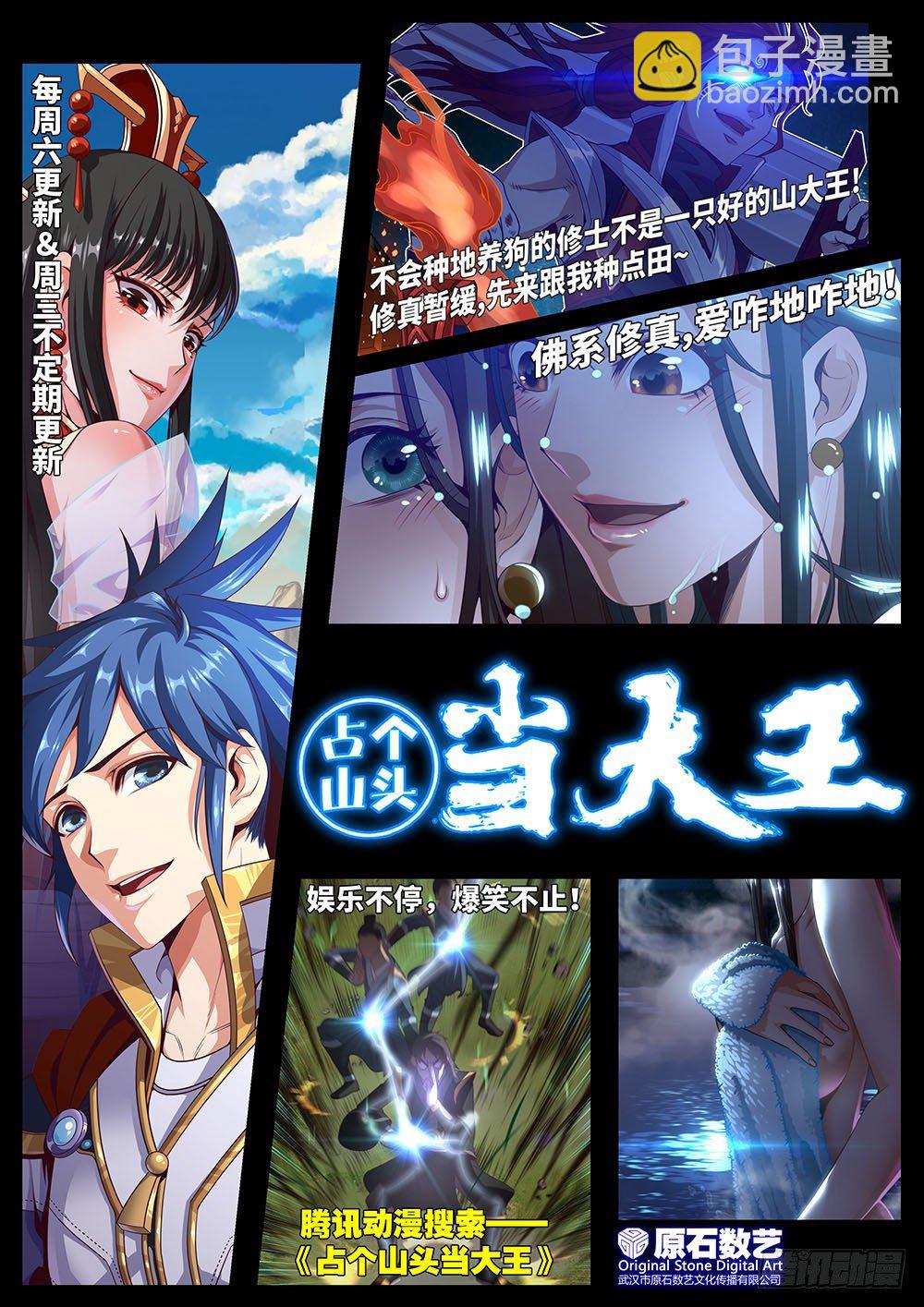 第23话 雷神七星落-第24话