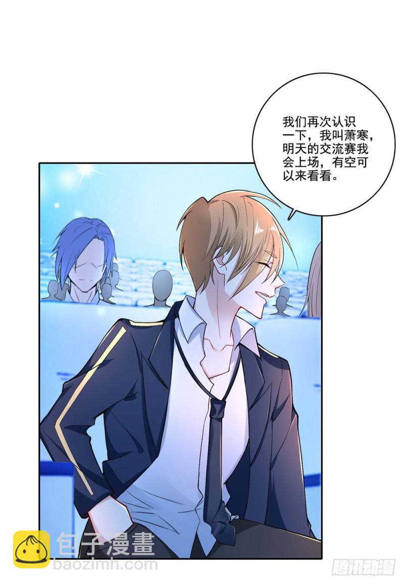 第42话 情敌的攻势-第44话