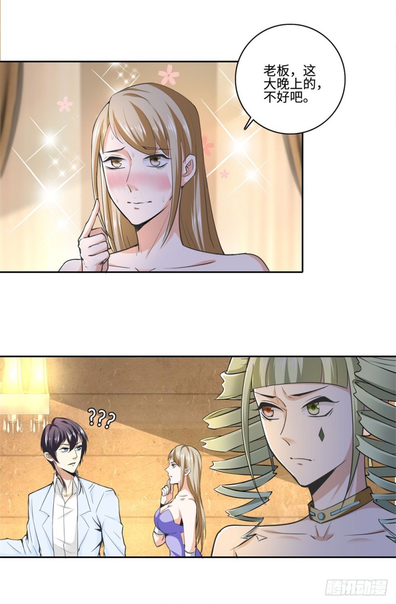 第58话 紫色药剂-第60话