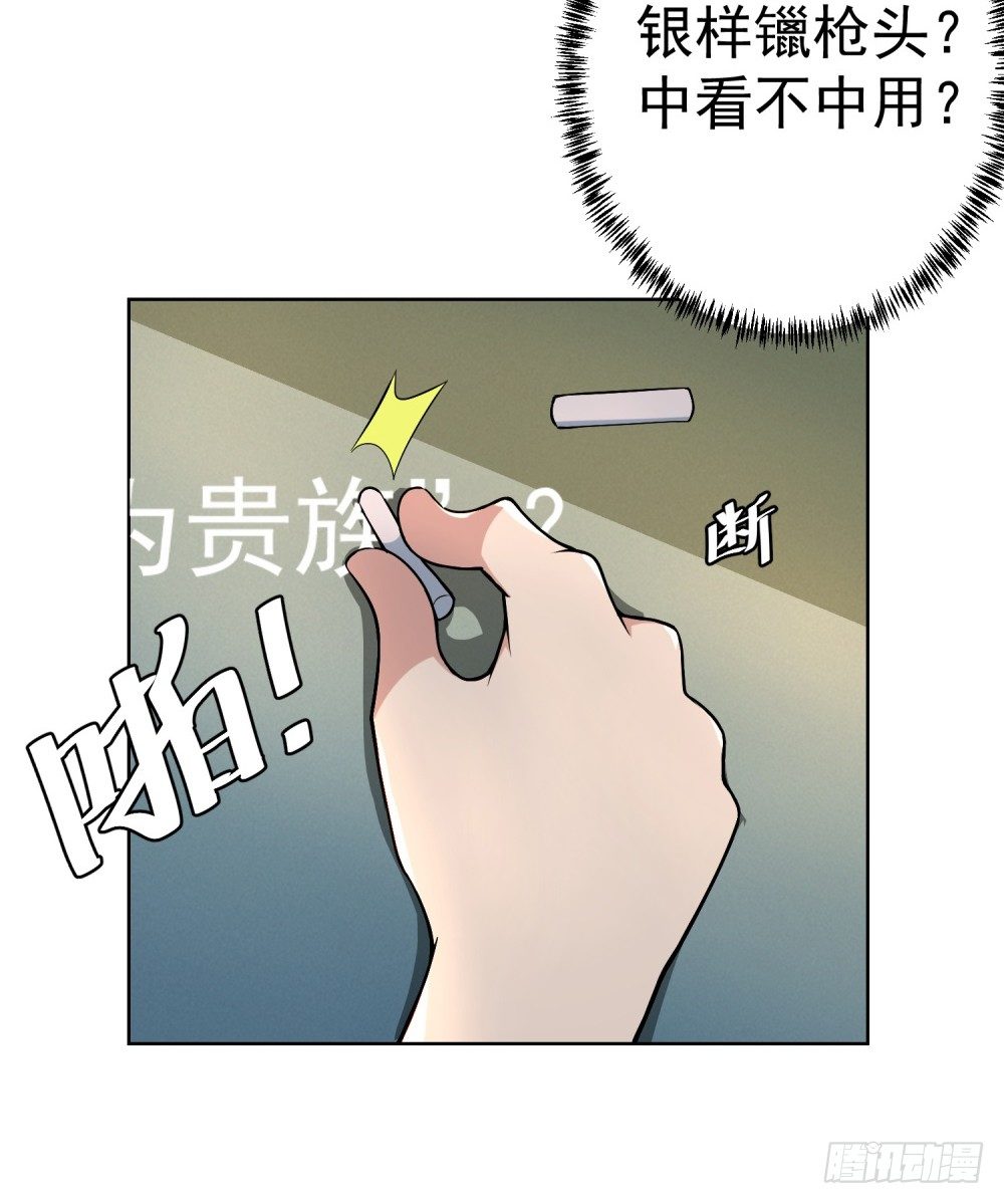 第7话 颤抖吧学渣们-第8话