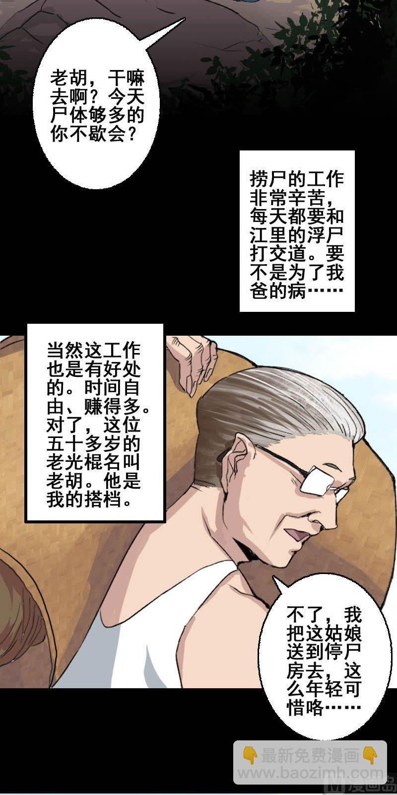 第1话 人各有命-第2话