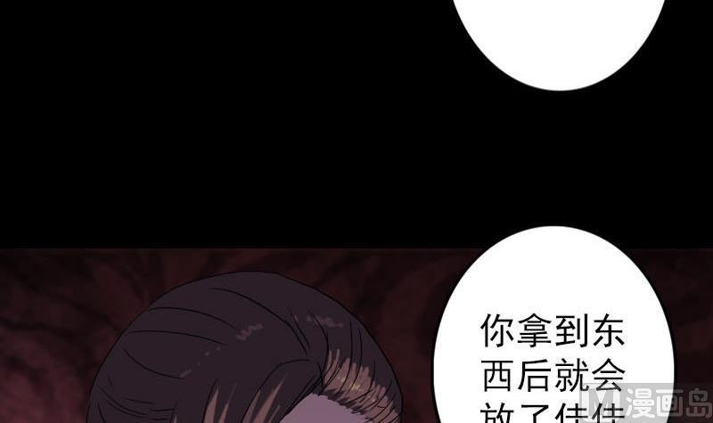 天降橫禍 - 第101話 佳佳的命(2/3) - 7