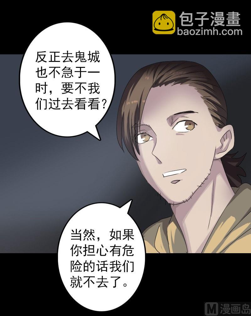 天降橫禍 - 第105話 入口的秘密 - 4