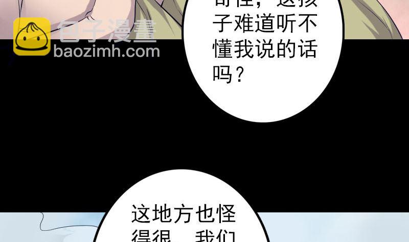 天降橫禍 - 第107話 活屍(2/2) - 8