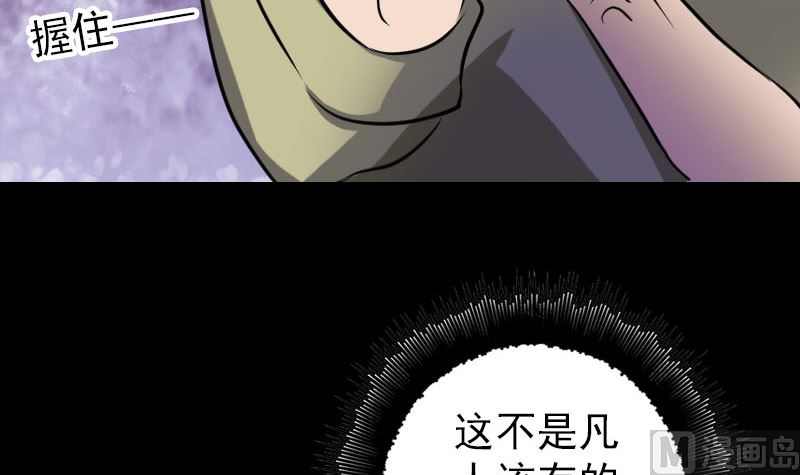 天降橫禍 - 第109話 臂中乾坤(1/2) - 7