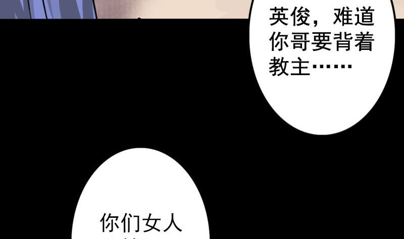 天降橫禍 - 第141話 重現江湖(2/2) - 3