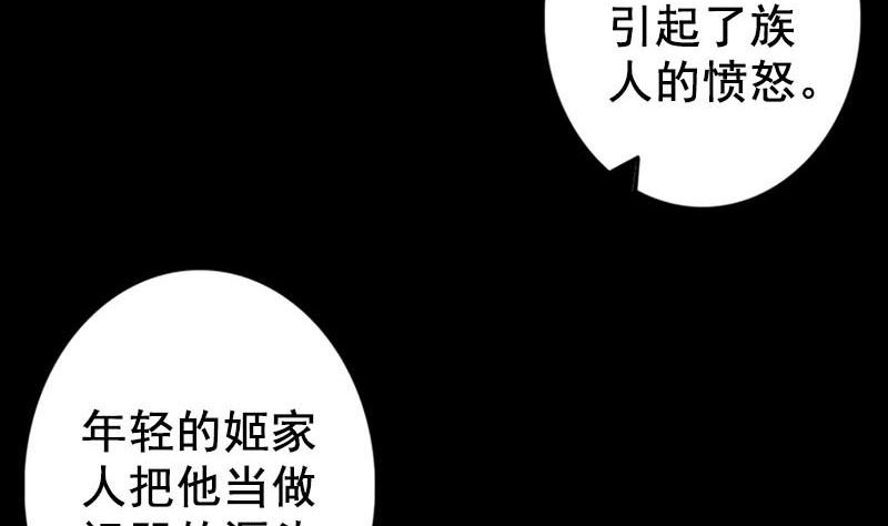 天降橫禍 - 第147話 姬家衰落(1/3) - 6