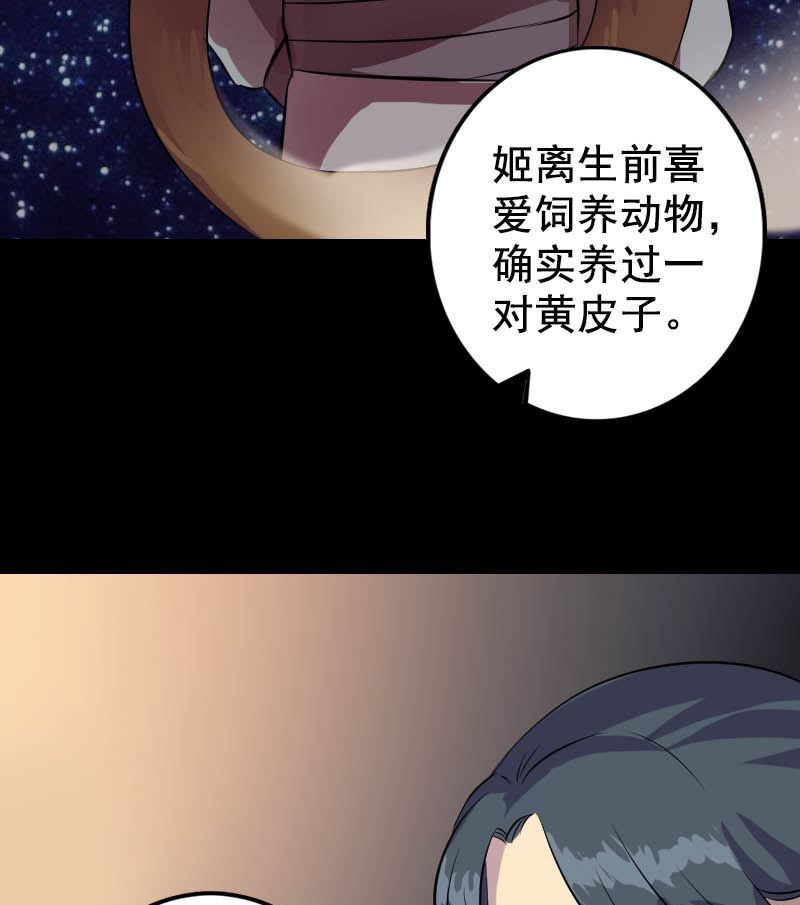 天降橫禍 - 第147話 姬家衰落(2/3) - 4