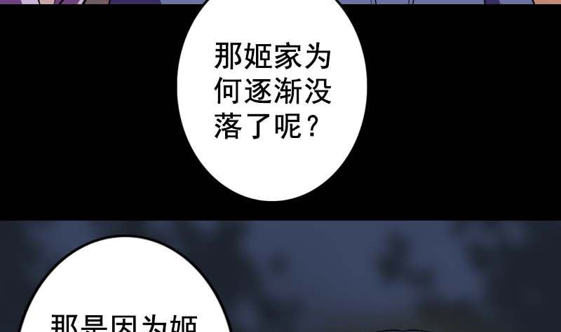 天降橫禍 - 第147話 姬家衰落(1/3) - 8