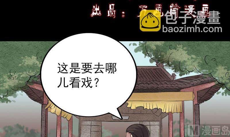 天降橫禍 - 第151話 姬氏守護神(1/3) - 3