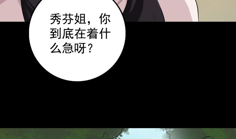 天降橫禍 - 第157話 寒冷的元兇(1/3) - 3