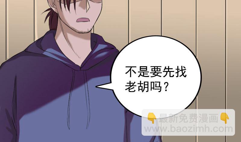 天降橫禍 - 第157話 寒冷的元兇(2/3) - 6