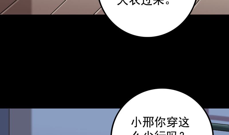 天降橫禍 - 第157話 寒冷的元兇(2/3) - 7