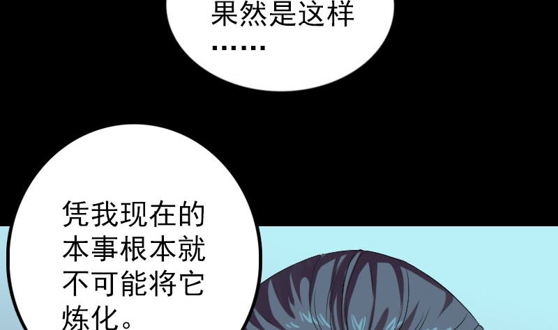 天降橫禍 - 第159話 老胡的秘密(2/3) - 5