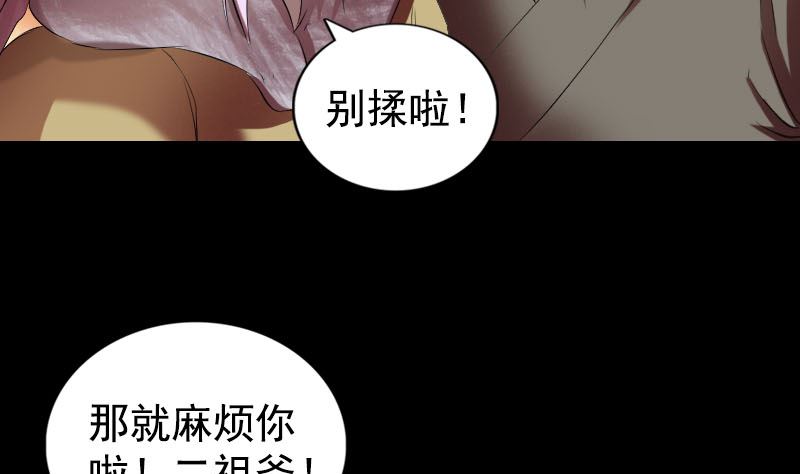 天降橫禍 - 第161話 拌嘴(3/3) - 4