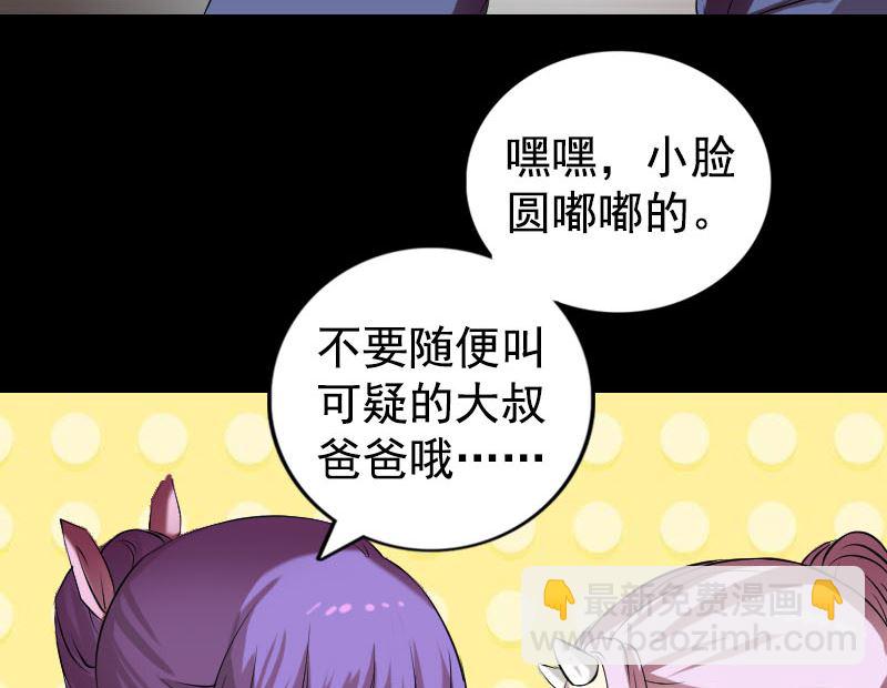 天降橫禍 - 第161話 拌嘴(1/3) - 8