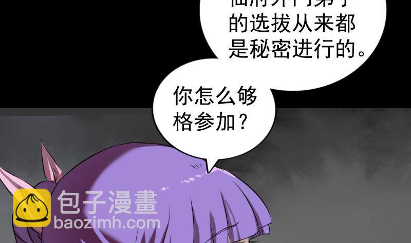 天降橫禍 - 第161話 拌嘴(1/3) - 8